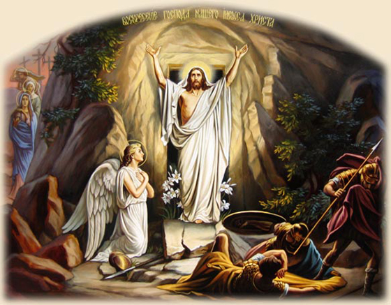 Христос Воскрес