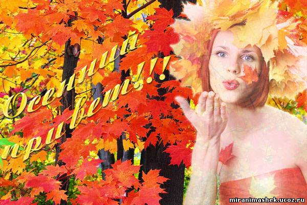 Осенний привет от девушки с венком из листьев