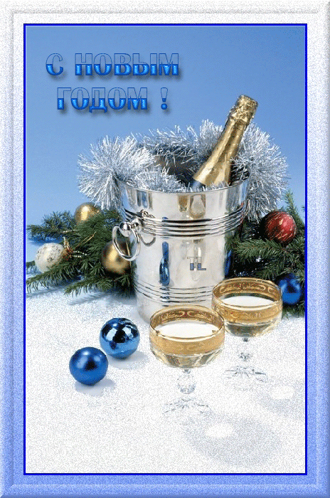 открытки С Новым годом, скачать открытки к Новому году бесплатно