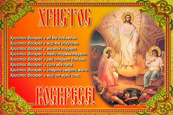 Пасха – Светлое Христово Воскресение 454124449