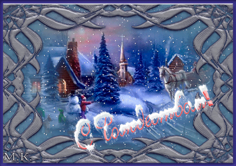 Снег, зима, надпись С Рождеством в открытке