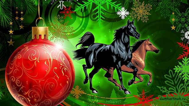 Новогодняя открытка на год лошади
