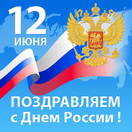 день России