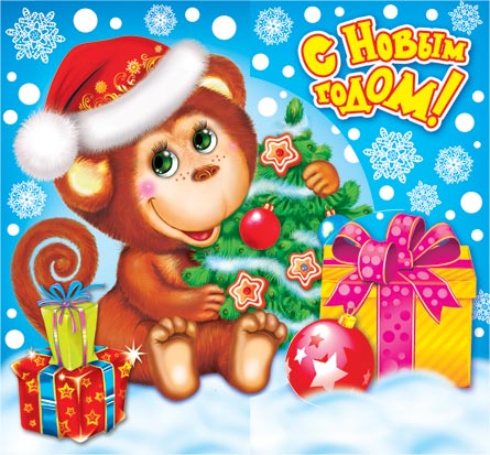 Новогодняя открытка с обезьянкой